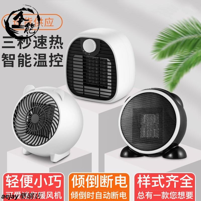臺灣110v 新款迷你暖風機 室內小型取暖器 辦公室速熱桌面電暖器 節能電暖器aejay樂購店
