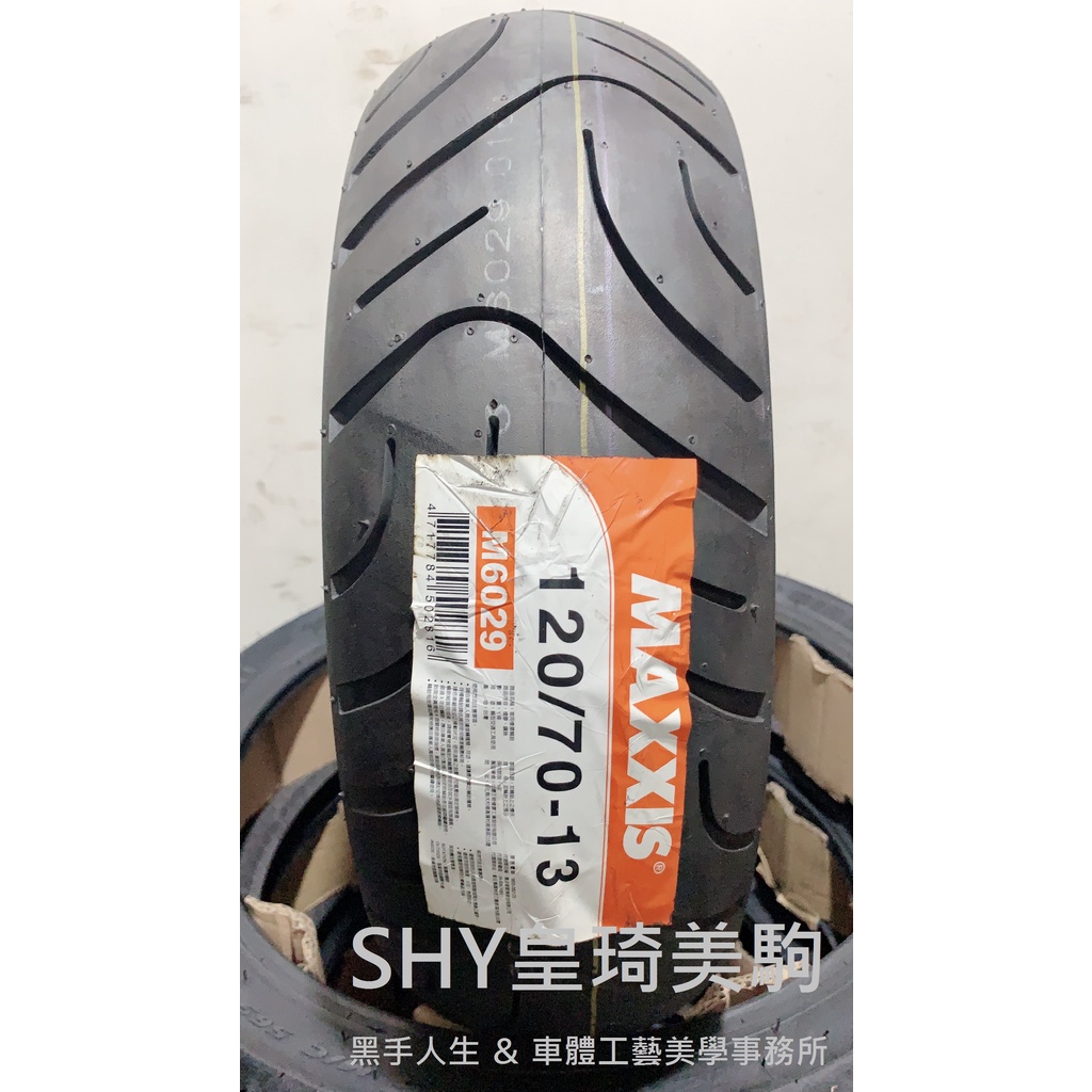 台北萬華 皇琦美駒 瑪吉斯輪胎 M6029 120/70-13 原廠胎 MAXXIS 6029