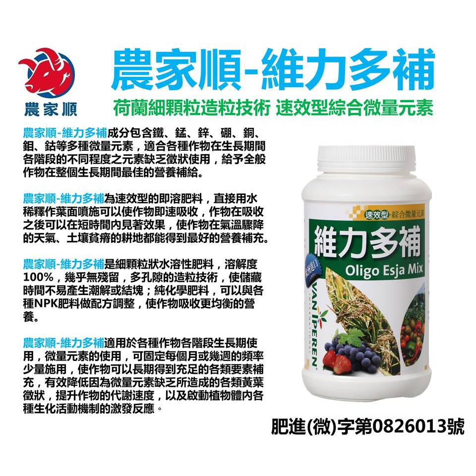 現貨 微量元素葉面肥多肉肥料果樹肥料維力多補園藝肥料1公斤荷蘭 蝦皮購物