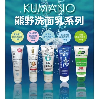 【髮荳荳】日本熊野洗面乳系列 薏仁卸妝洗面乳/白樁油雙效洗面乳/無新增溫和洗面乳/深層潔顏洗面乳/抗痘洗面乳