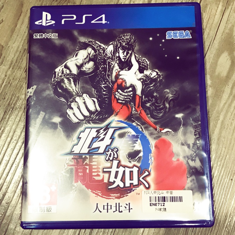 PS4 人中北斗