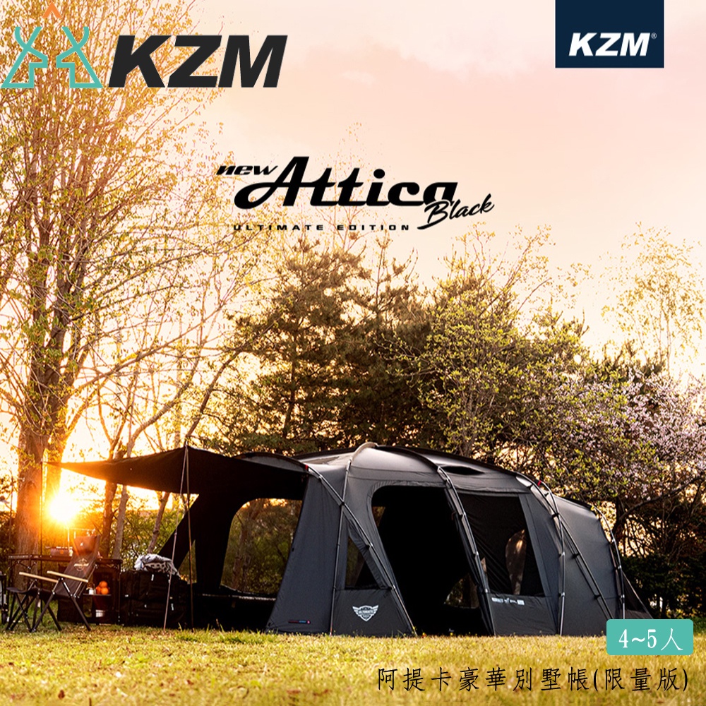 【KZM】 KAZMI BLACK ATTICA 阿提卡豪華別墅帳(限量版)《黑》/送磁鐵徽章/悠遊山水