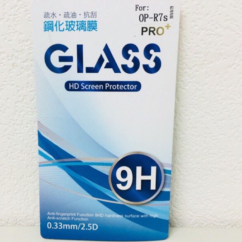 歐珀 OPPO R7S手機5.5吋玻璃貼/9H鋼化膜螢幕保護貼/硬度強化防刮保護膜