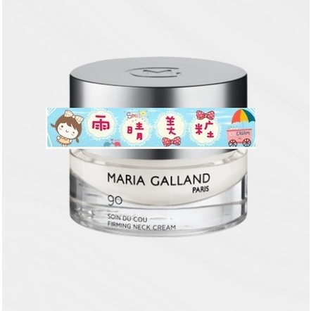 MARIA GALLAND瑪琍嘉蘭 90號 完美胜肽頸霜30ML125ML