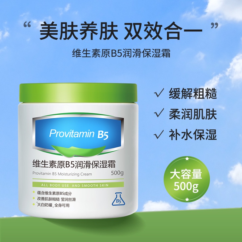 韓倫美羽維生素原b5潤滑保濕霜provitamin B5保濕霜身體霜化妝品500g 100g-HLMY57