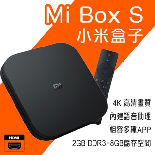【coni shop】Mi Box S 小米盒子 現貨 當天出貨 台灣賣家 台版 小米電視盒 機上盒 電視機 語音搜尋