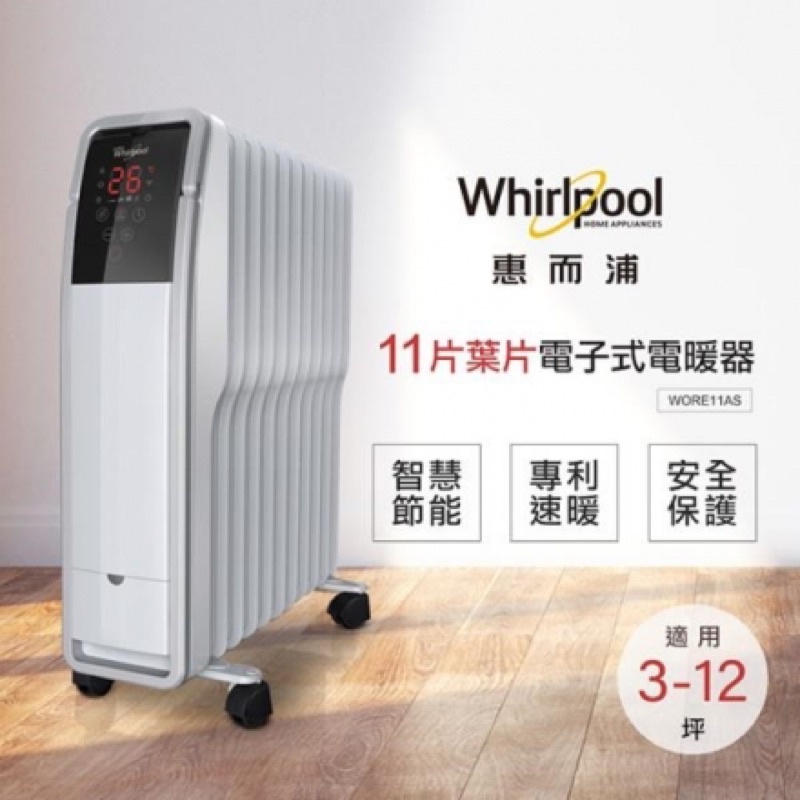 Whirlpool 惠而浦 11片葉片機械式電暖器WORE11AS 還在保固內 盒單皆在 🉑️議價