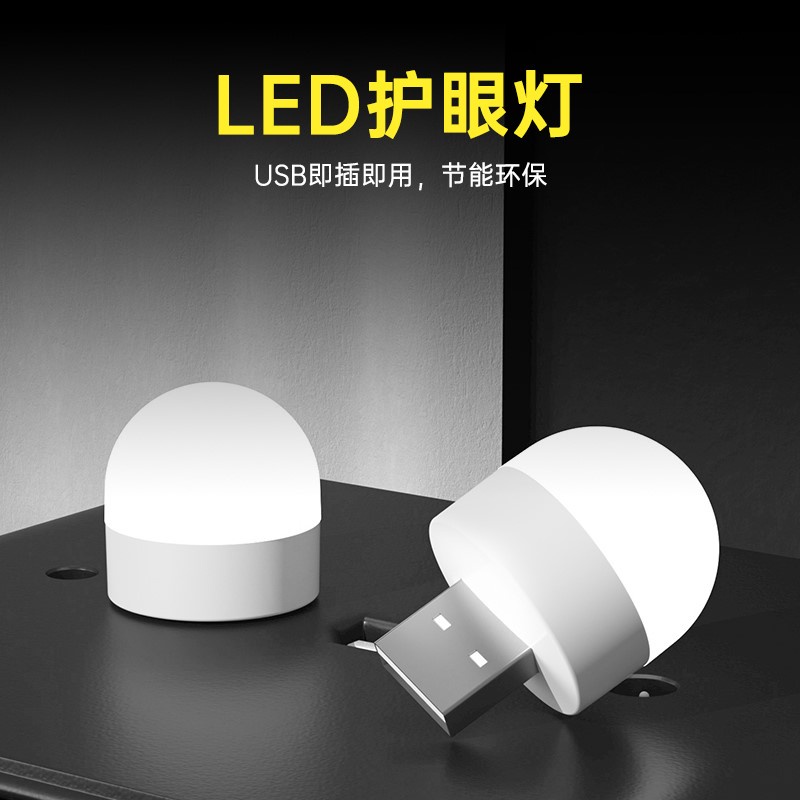 2022新款2瓦高亮USB led燈 led夜燈 隨身便攜 led燈