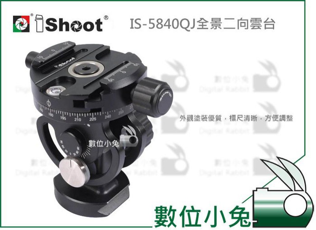 數位小兔【Ishoot IS-5840QJ全景二向雲台】全景夾座 獨腳架雲台 打鳥長焦鏡頭 配件 二維 設計