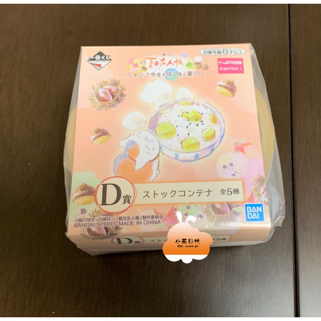 台灣現貨 日版一番賞2019年夏目友人帳貓咪老師 熱熱的栗子 D賞收藏盒日本限定 蝦皮購物