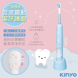 【KINYO】充電式兒童電動牙刷音波震動牙刷(ETB-520)藍色.IPX7全機防水