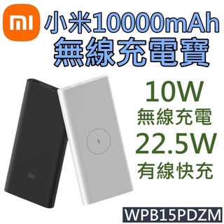 小米行動電源【22.5W 有線快充、10W 無線充電】10000毫安 一次可充3臺裝置 iPhone S22 小米12