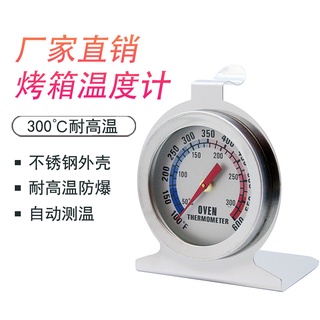 【量大可優】烤箱溫度計 OVEN精准不銹鋼烤箱溫度計烘焙溫度計測溫器具300度 SM