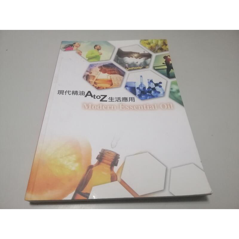 現代精油atoz 生活應用》ISBN:││現代精油協會(W1櫃32袋)