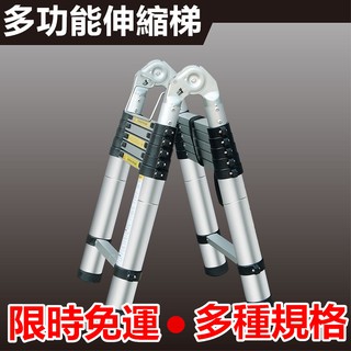 【彬彬小舖】臺灣現貨⭐銷量第一『 多功能伸縮梯 熱賣款💪』多種尺寸 工作梯/A字梯/一字梯/人字梯/伸縮梯 樓梯 鋁梯