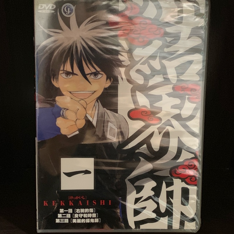 全新正品 結界師第一季第一集dvd 可議 蝦皮購物