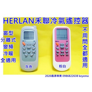 HERLAN禾聯冷氣遙控器適用YKR-L/291E RMTS0035 RMTS0049A R51M/E RMTS0050
