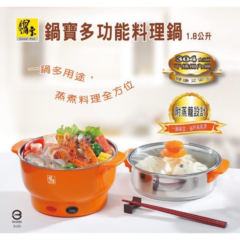 全新品 鍋寶多功能料理鍋1.8公升*型號 EC-180-D