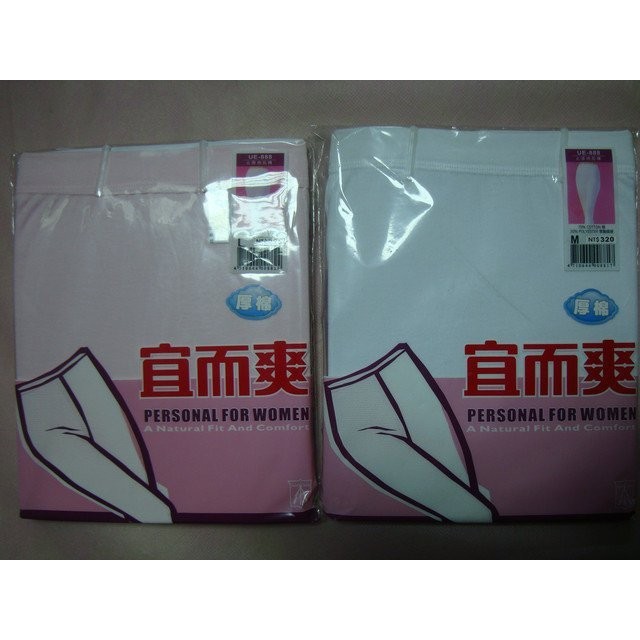 ＊美之小舖＊【宜而爽】＃UE-888女用厚棉衛生褲（　粉紅色。白色　）～Ｓ 。Ｍ。Ｌ。ＸＬ【特價250元】請把握機會唷