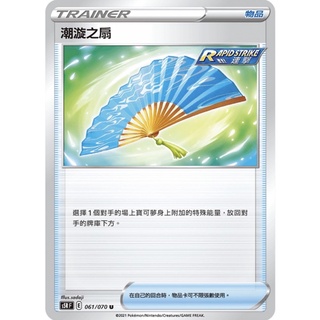 🐑 寶可夢卡牌 PTCG - [常用牌料] 潮漩之扇 S5R、S8b、SCC