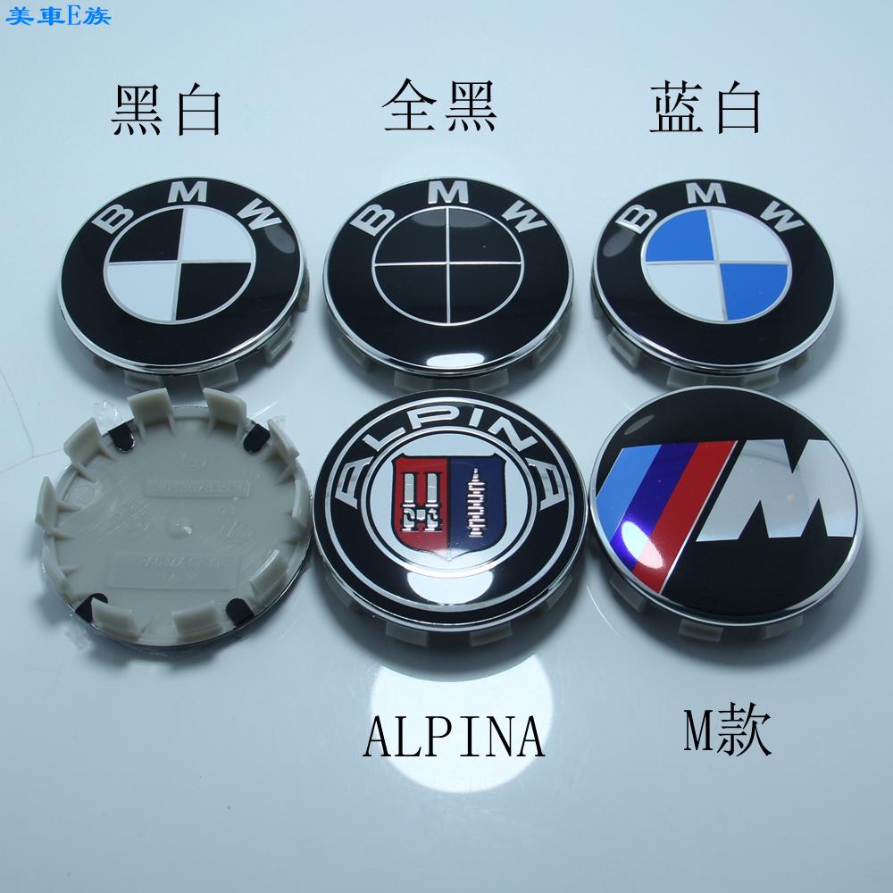 美車E族 4個輪轂蓋標 適用於BMW 68mm 56mm 輪胎中心蓋十爪 適用於寶馬車標 ALPINA藍白黑白 M標 車