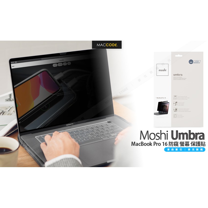 Moshi Umbra MacBook Pro 16 防窺 螢幕 保護貼 現貨 含稅