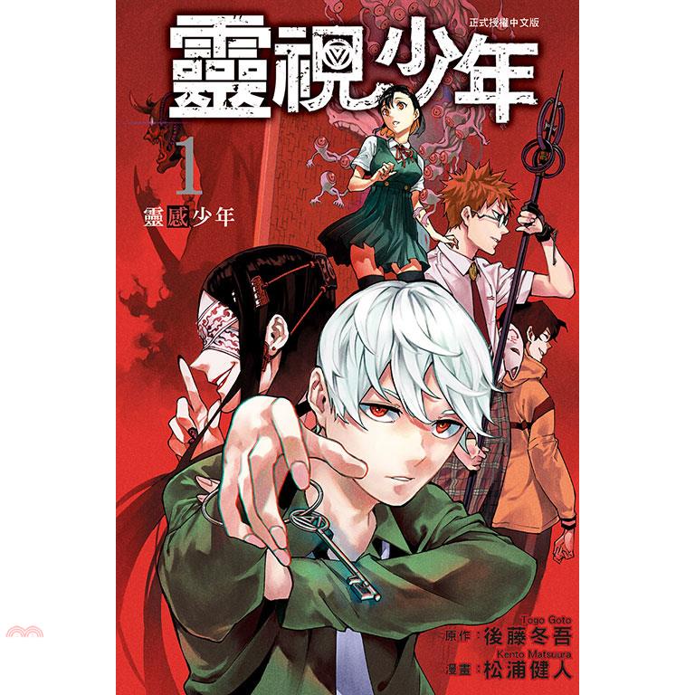 靈視少年01