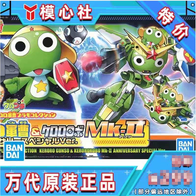 新品淘寶模心社萬代keroro 軍曹模型keroro 采集機械人mk2週年紀念包裝模型 蝦皮購物