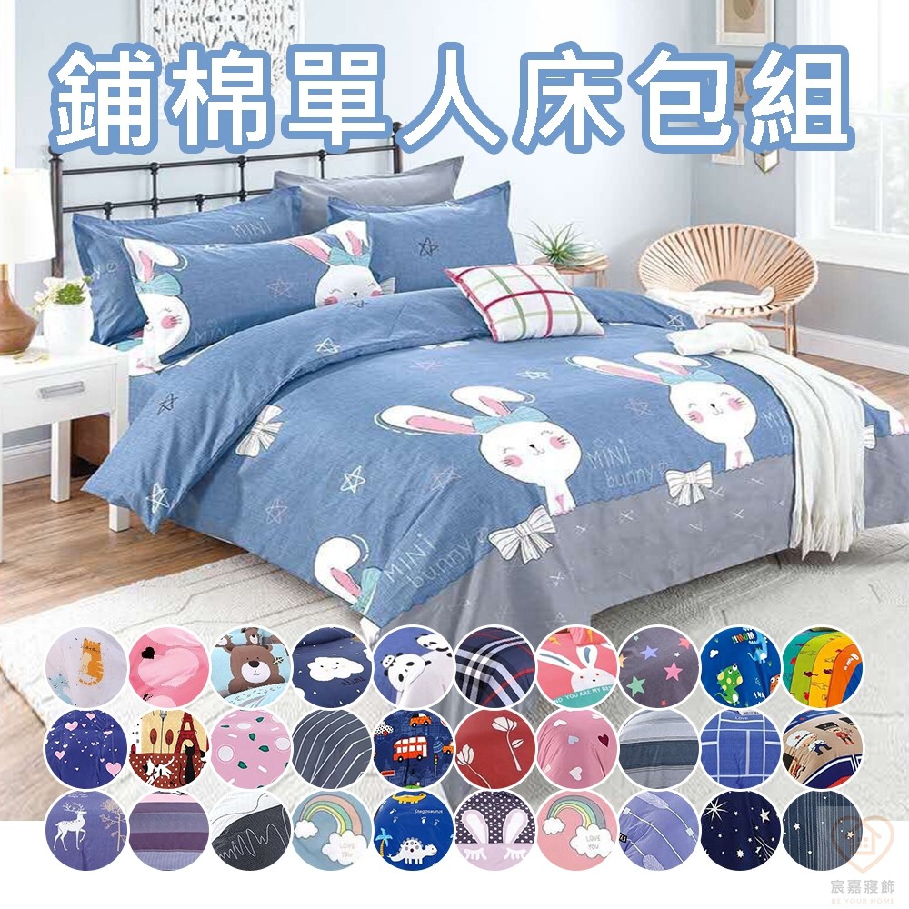 J Bedtime 台灣製雙人四件式特級純棉鋪棉兩用被套床包組 小調 Pchome 24h購物