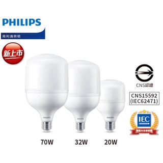 最新款 飛利浦 20W/32W/70W LED 中低天井燈 E27/E40燈泡 天井燈 LED燈泡 中低天井燈 工業用燈