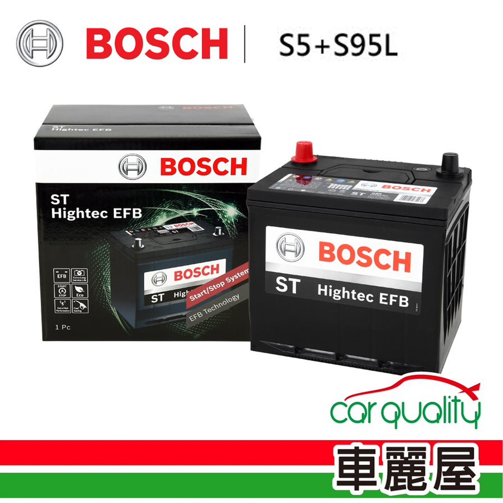 BOSCH 博世 歐系啟停 S5+S95L-電瓶_送安裝 (車麗屋) 廠商直送