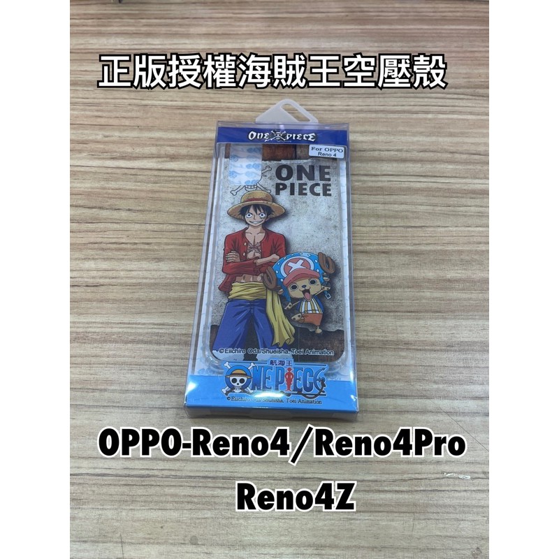 現貨-正版授權海賊王空壓殼 OPPO-Reno4/Reno4Pro/Reno4Z