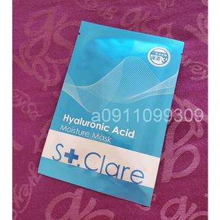 (大量現貨)St.Clare 聖克萊爾 玻尿酸100%保濕面膜(1片28ml)