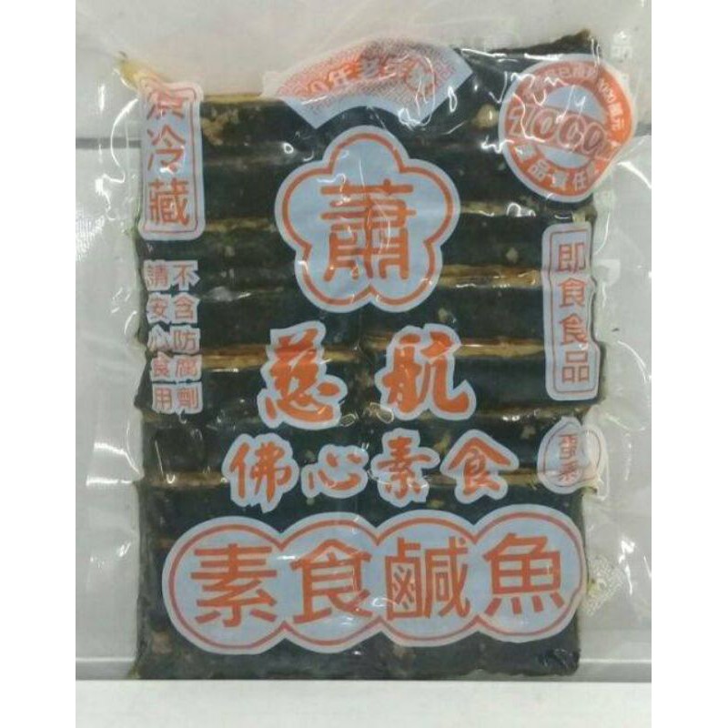 蕭 慈航佛心 紫菜鹹魚 150公克 蛋素 超好吃 美食團購人氣零嘴即食品 素料 紅棗枸杞水餃香腸火腿火鍋料御品麻油猴頭菇