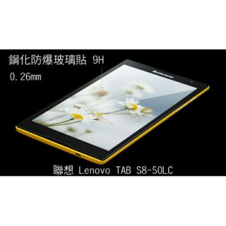 --庫米-- 聯想 Lenovo TAB S8-50LC 防爆鋼化玻璃貼 9H硬度