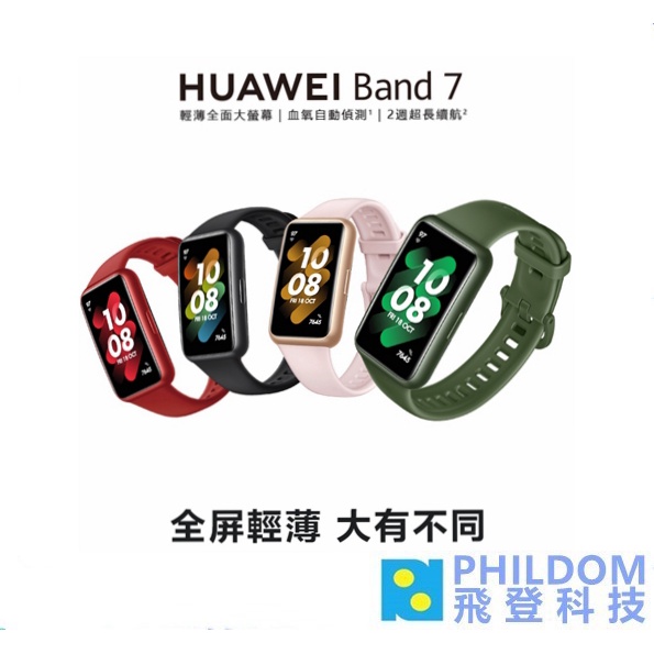 HUAWEI 華為 Band 7 智慧手環 台灣公司貨 BAND7 運動手環 手錶