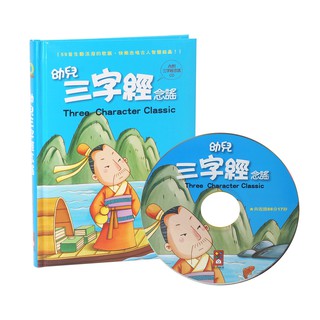 風車圖書 兒童歌謠 幼兒三字經念謠 (1書+1CD) 適合4~7歲，娃娃購婦嬰用品專賣店