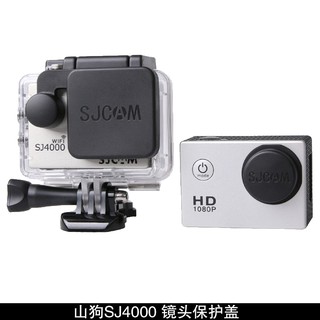 SJCAM sj4000 鏡頭蓋 防水殼鏡頭蓋