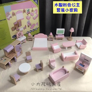 【小太陽玩具屋】木製粉色公主套裝小家具 木製扮家家酒 家家酒玩具 扮家家酒玩具 辦家家酒玩具 木製扮家家酒廚房 C007