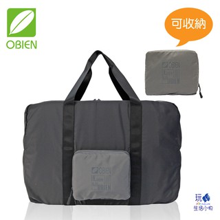 OBIEN 萬用旅行收納包 旅行包 外出收納