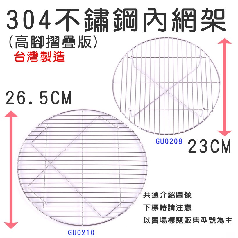 GU0209 【努特NUIT】 不鏽鋼煙燻內網架 (高腳摺疊版) -23公分 煙燻料理 荷蘭鍋架內鍋架