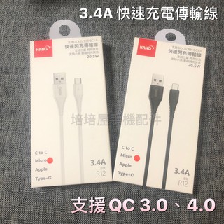 三星 J7Max/J7+/J4/J4+/J6/J6+/J8/A3《3.4A Micro USB加長快速充電傳輸線快充線》