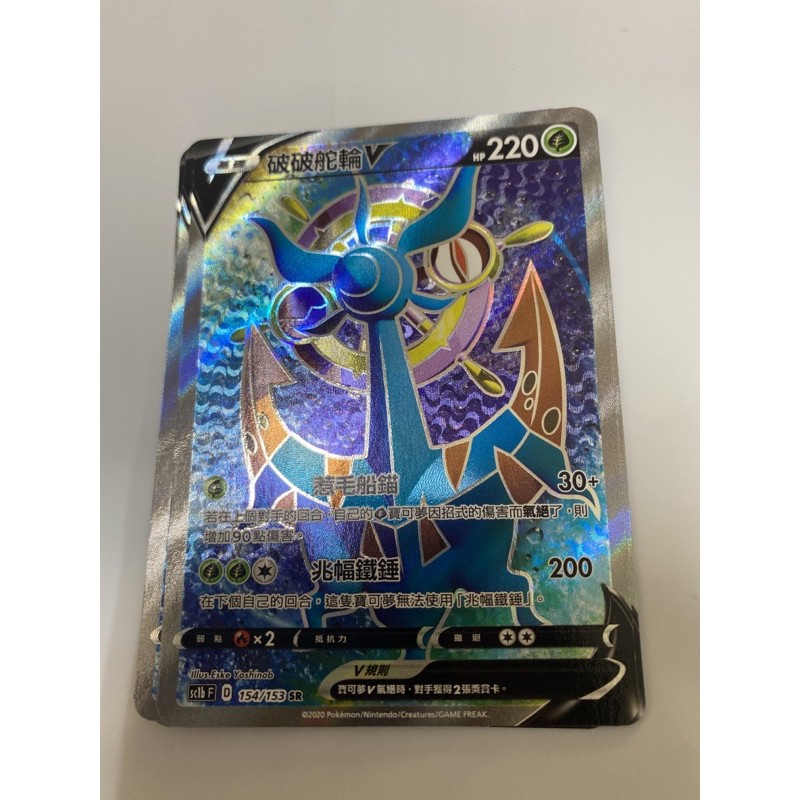 ptcg 寶可夢 破破舵輪v Sr 卡背有白邊