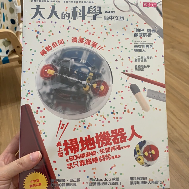 大人的科學 桌上型掃地機器人 中文版
