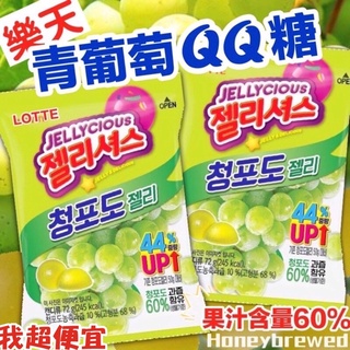 【我超便宜‼️】樂天🔥青葡萄 QQ糖 lotte水果 軟糖 韓國軟糖 青葡萄味 72g 韓國 葡萄軟糖