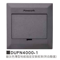 (最新松工)地板插座 DUFN4000-1 超薄地板插座安裝框架