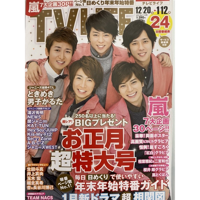 Arashi 嵐雜誌切頁tv 大野智櫻井翔相葉雅紀二宮和也松本潤正月 蝦皮購物