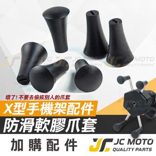 【JC-MOTO】 手機支架 止滑腳套 腳套 手機架配件 四角防滑塞