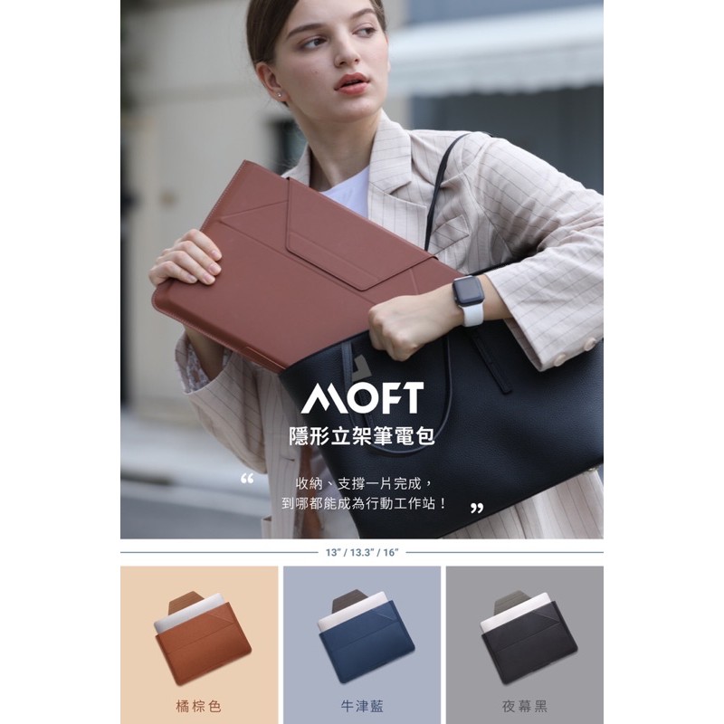 MOFT 支架型多功能筆電包