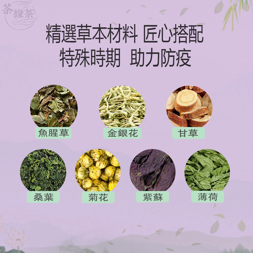 台灣現貨 茶包蘇荷茶非常時期必備薄荷紫蘇茶紫蘇薄荷桑葉菊花金銀花魚腥草桑葉花草茶清潤防護養生茶 蝦皮購物